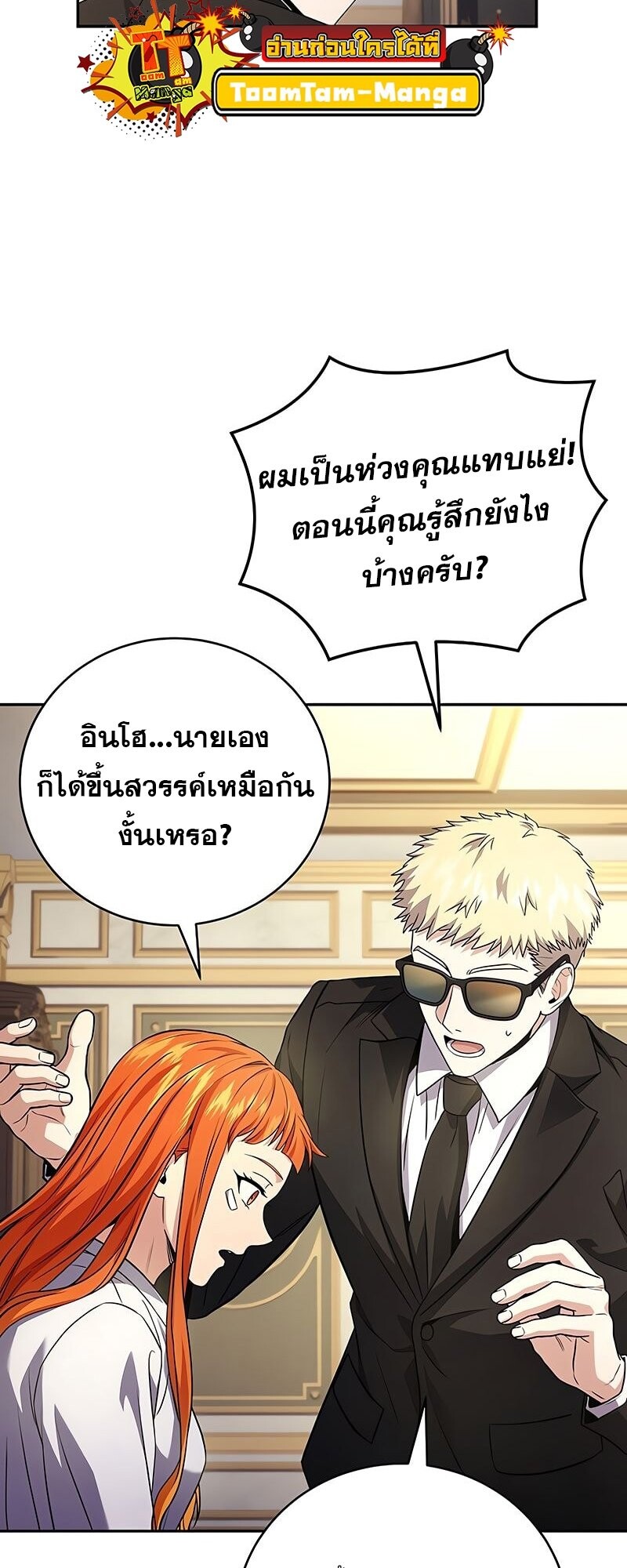 Return of the Frozen Player ตอนที่ 164 4