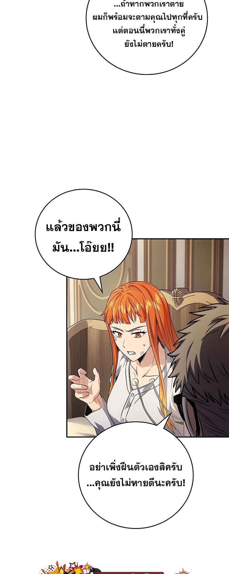 Return of the Frozen Player ตอนที่ 164 5