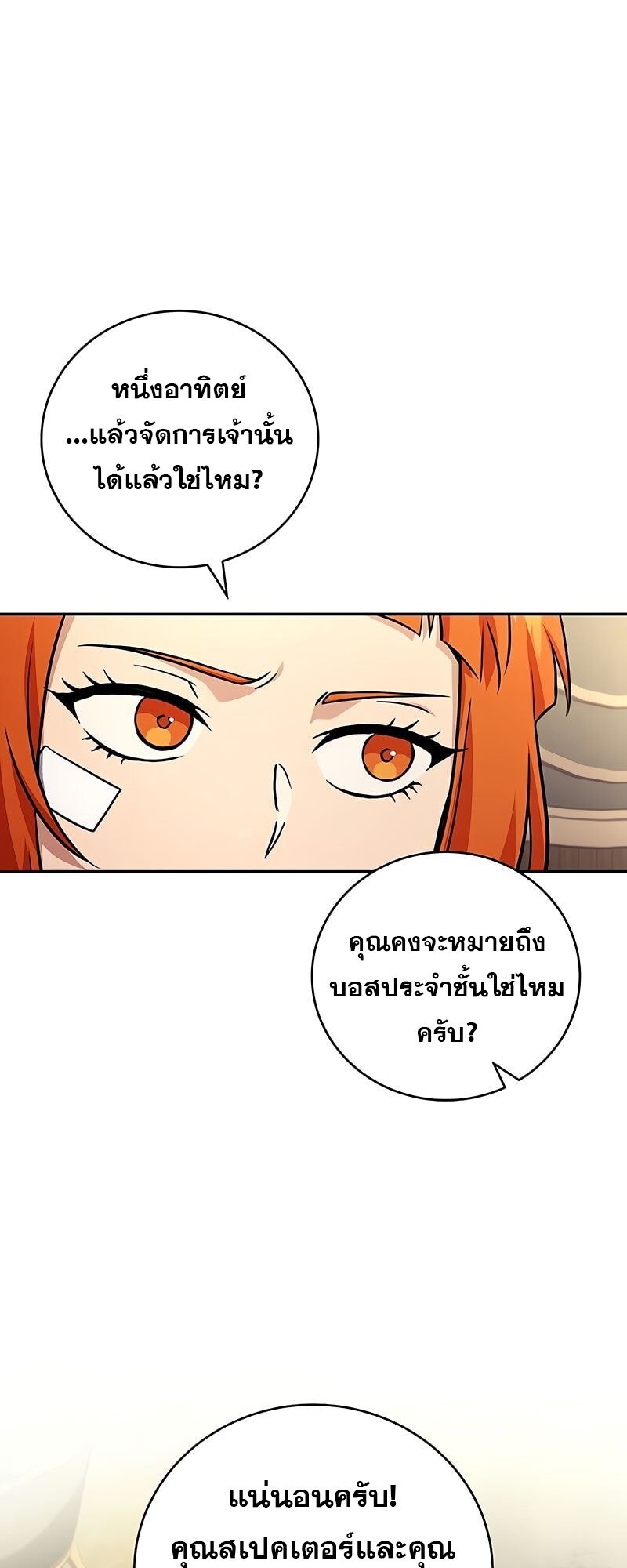 Return of the Frozen Player ตอนที่ 164 7