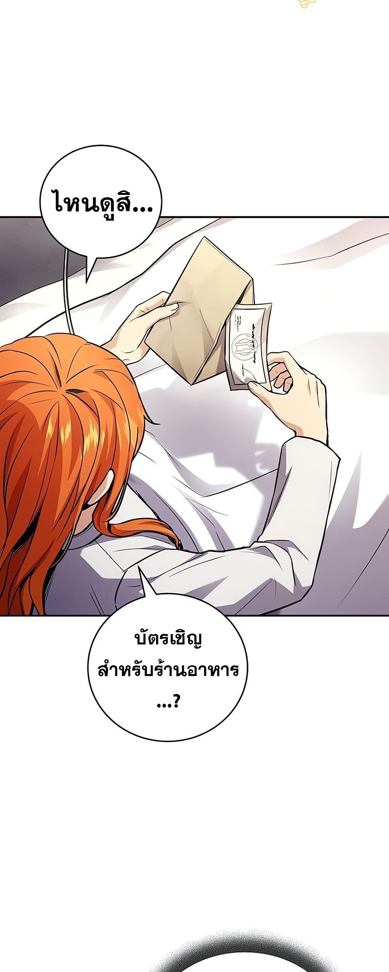 Return of the Frozen Player ตอนที่ 164 15