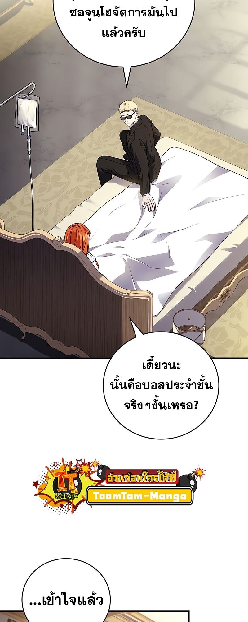 Return of the Frozen Player ตอนที่ 164 8