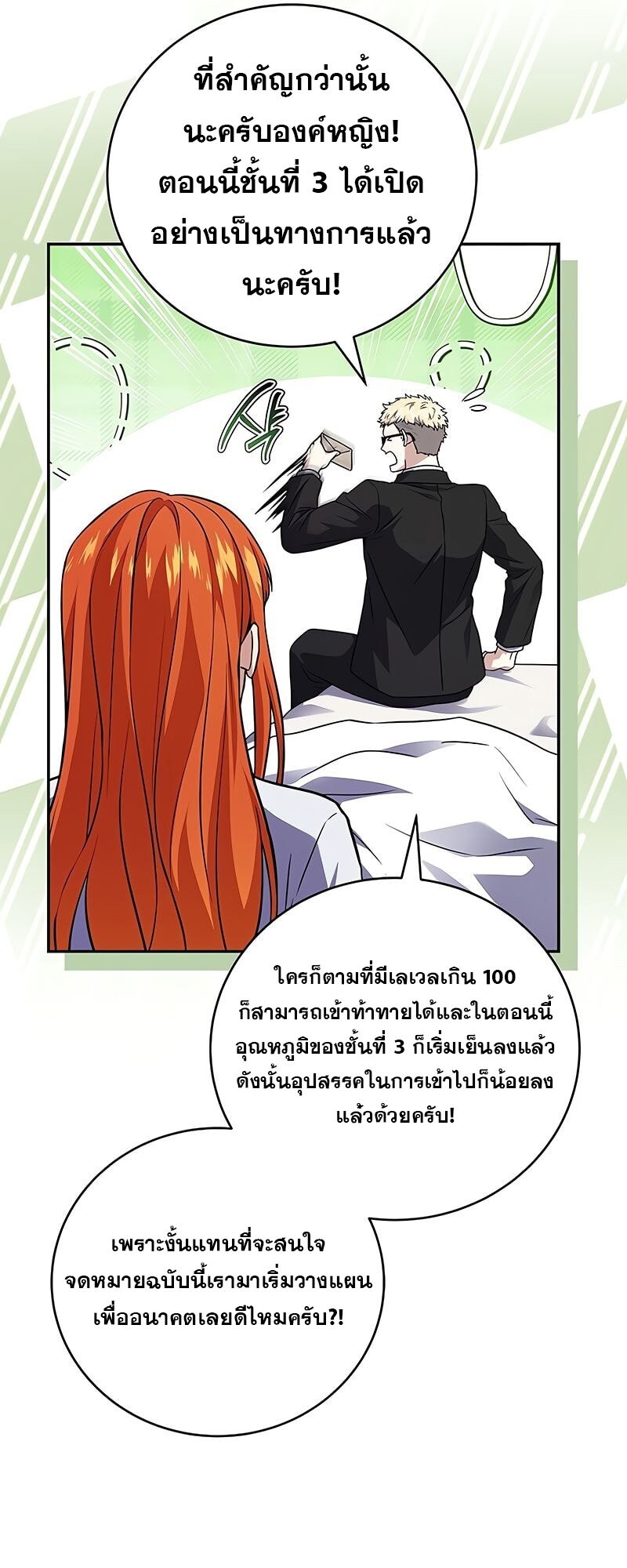 Return of the Frozen Player ตอนที่ 164 12