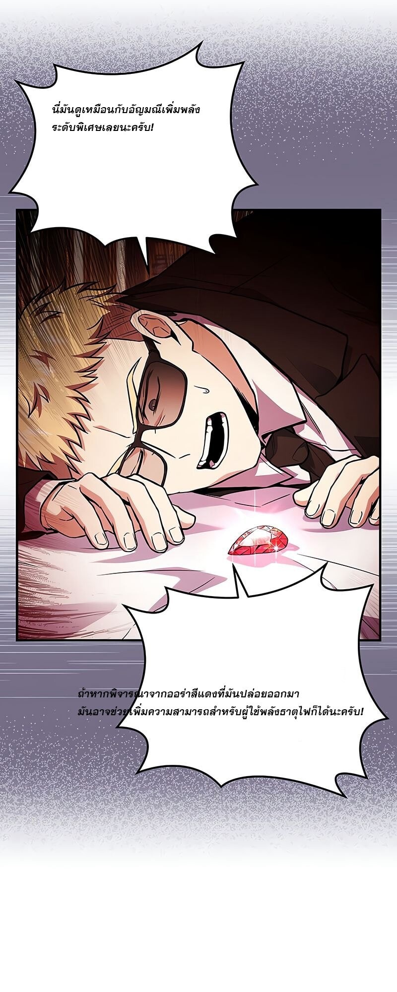 Return of the Frozen Player ตอนที่ 164 18