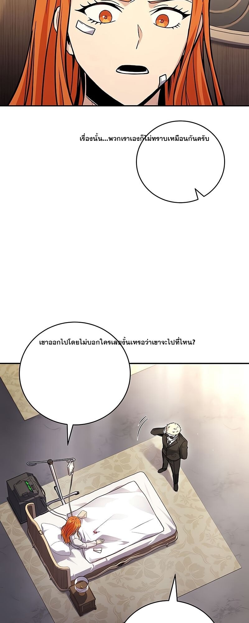 Return of the Frozen Player ตอนที่ 164 20