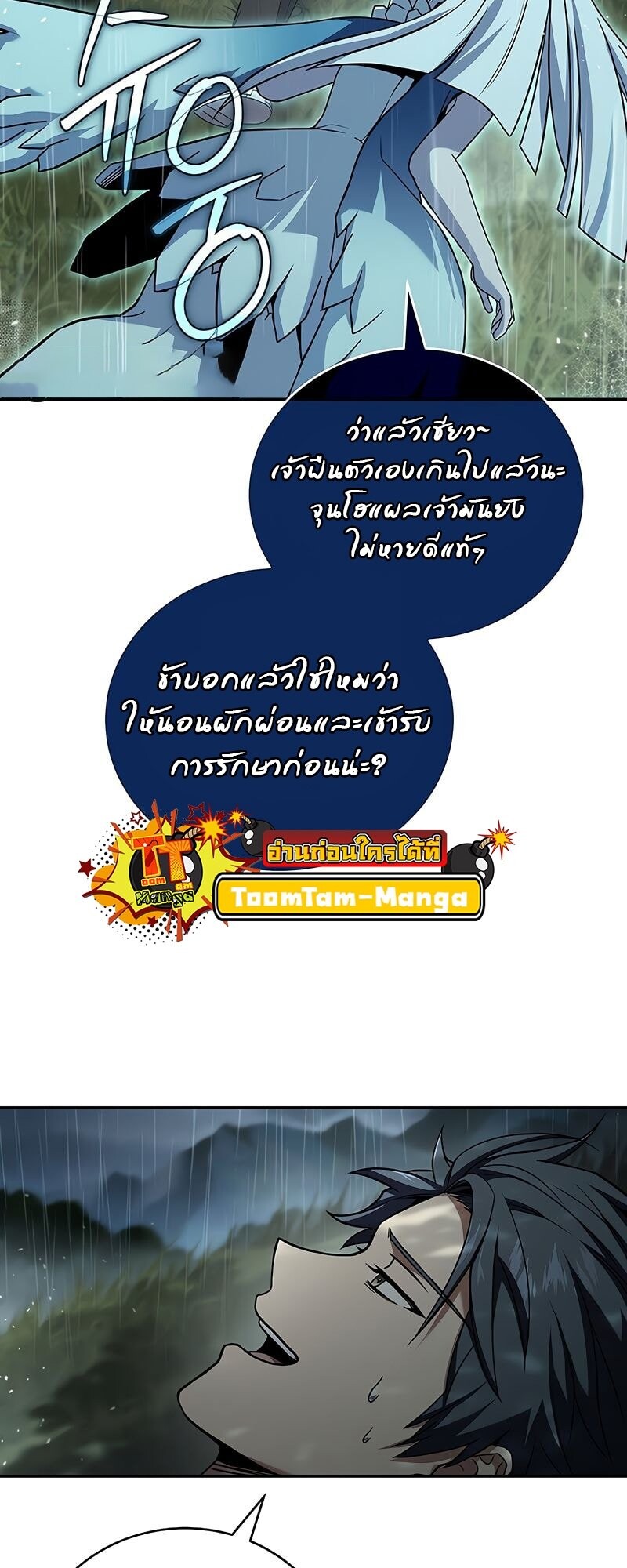 Return of the Frozen Player ตอนที่ 164 29