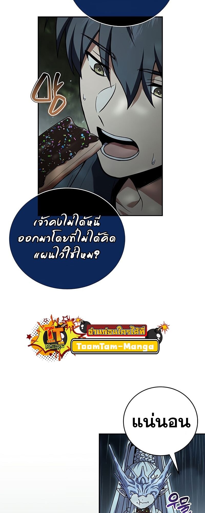 Return of the Frozen Player ตอนที่ 164 33