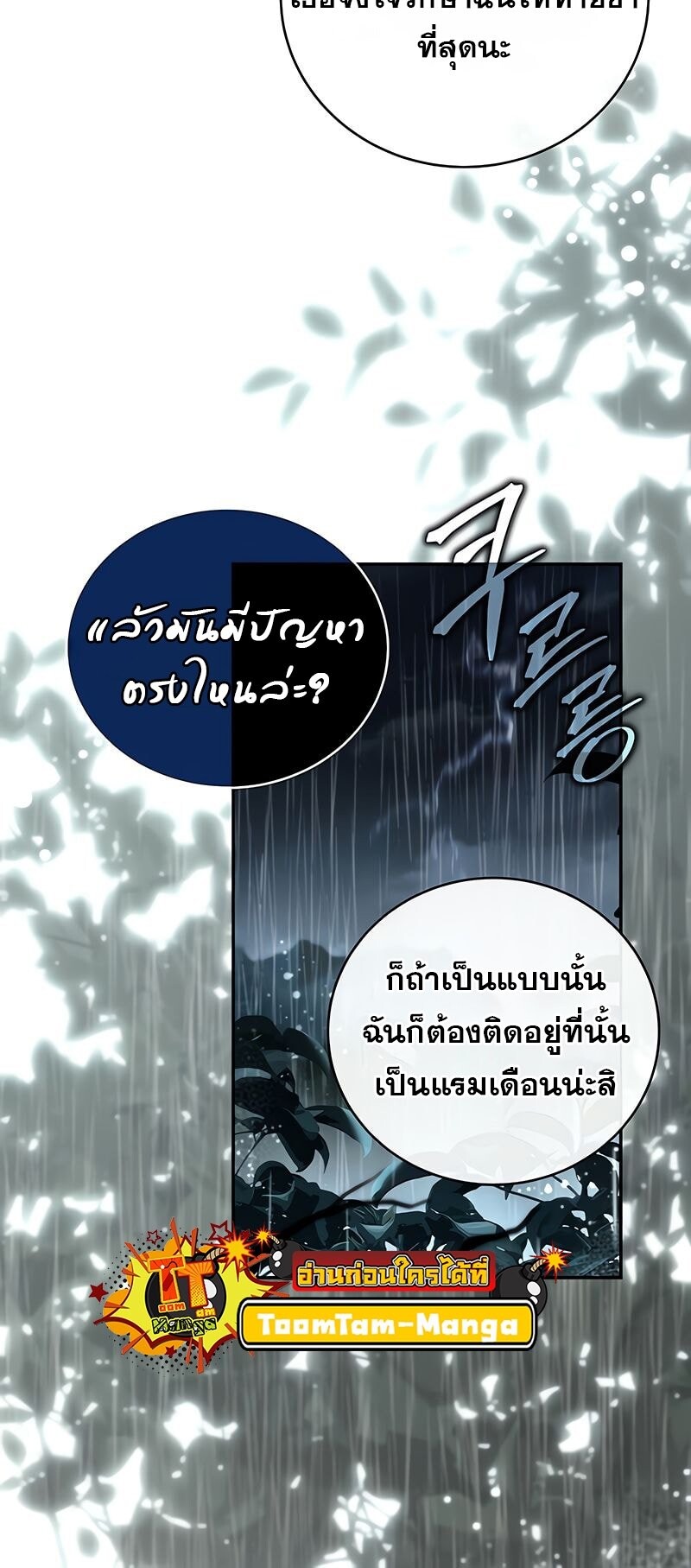 Return of the Frozen Player ตอนที่ 164 31