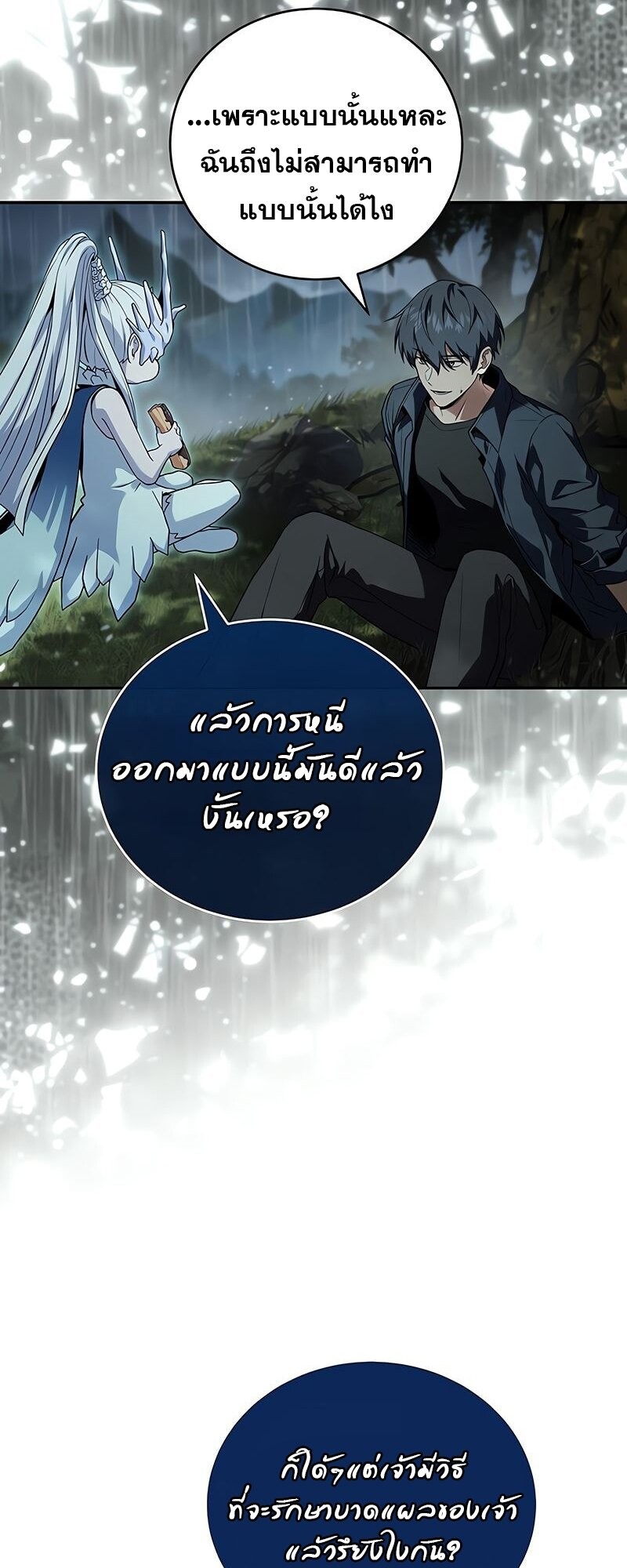 Return of the Frozen Player ตอนที่ 164 32