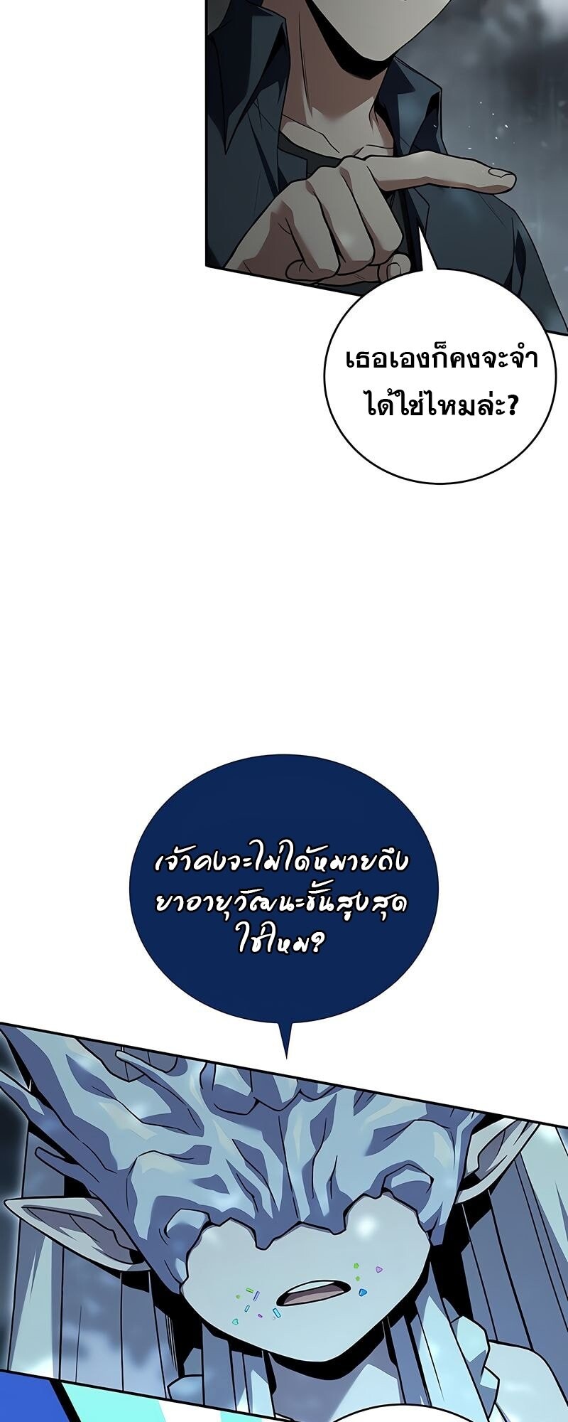 Return of the Frozen Player ตอนที่ 164 38