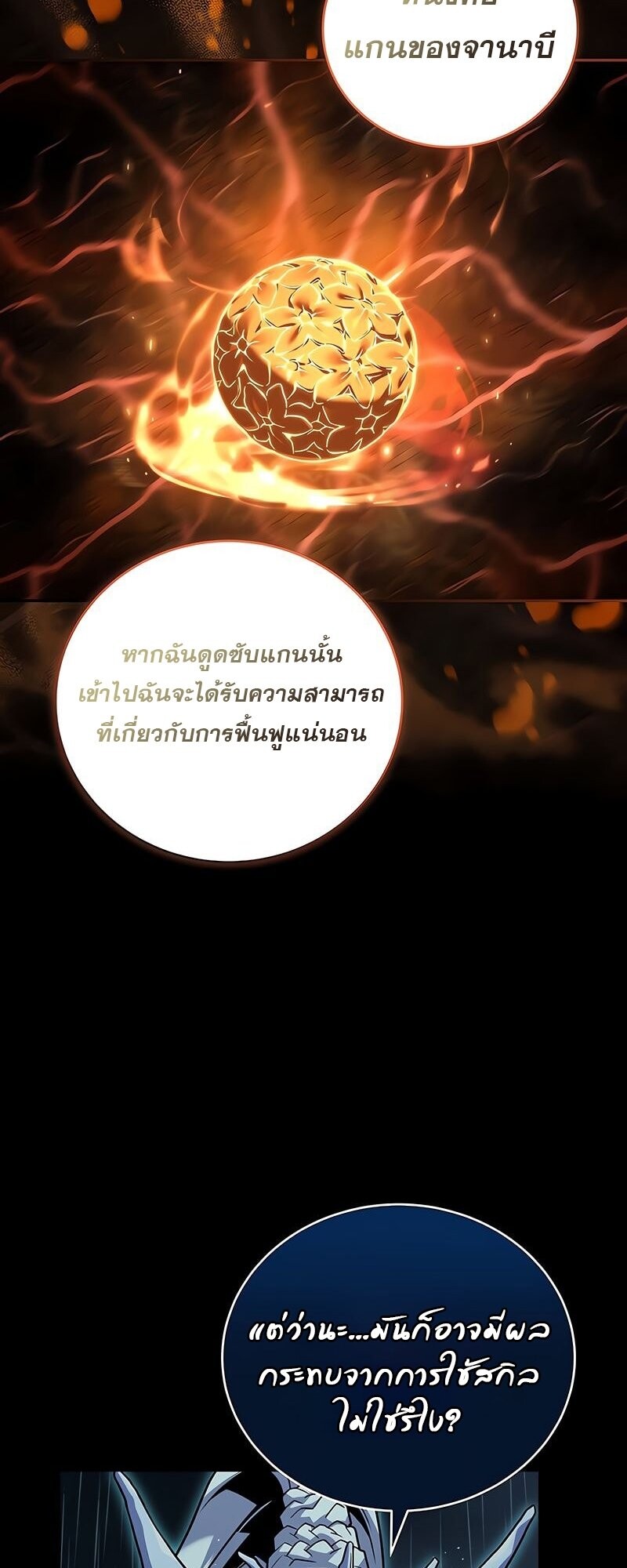 Return of the Frozen Player ตอนที่ 164 35