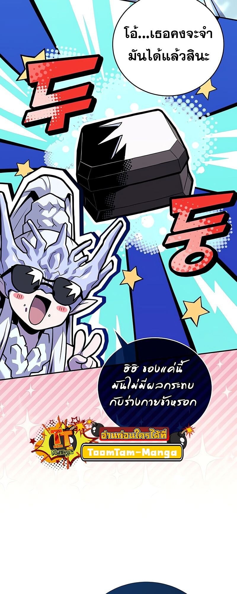 Return of the Frozen Player ตอนที่ 164 39