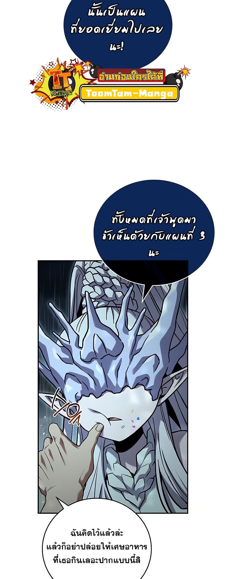 Return of the Frozen Player ตอนที่ 164 44