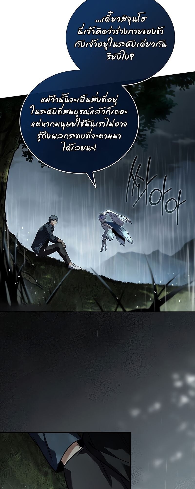 Return of the Frozen Player ตอนที่ 164 40