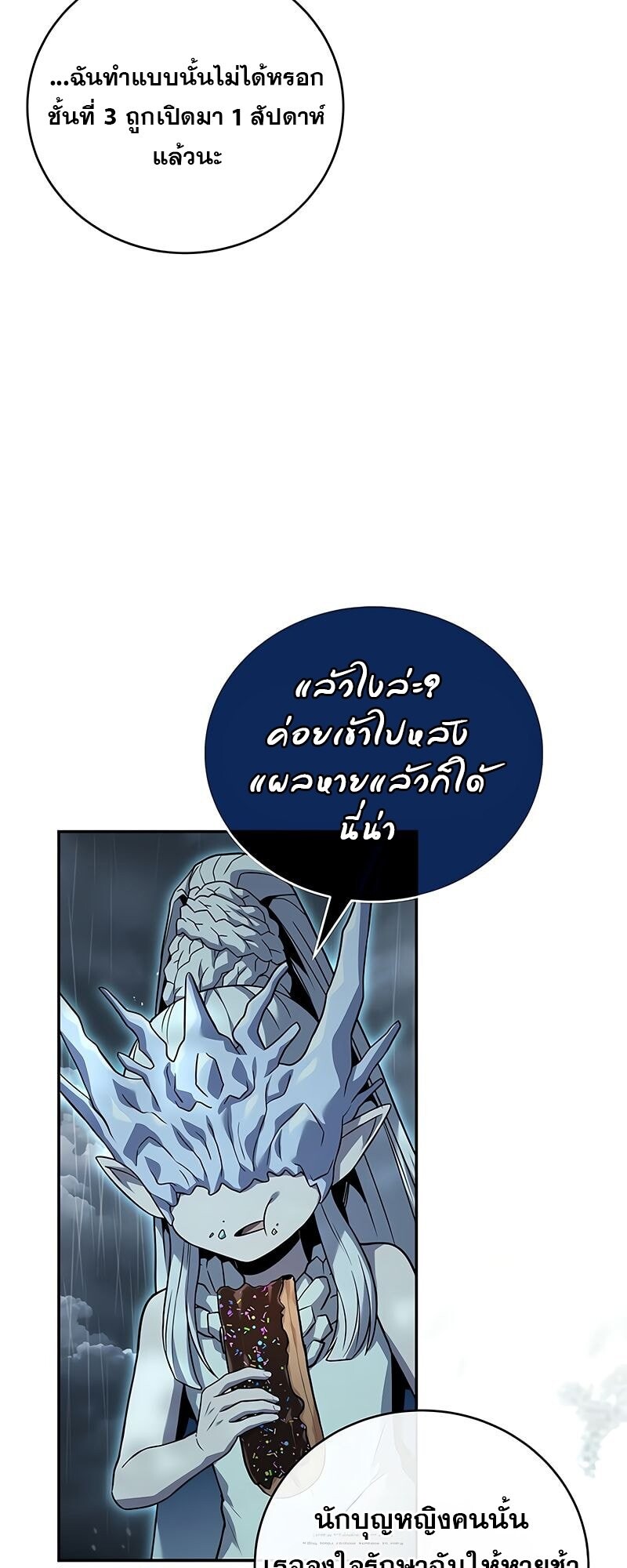 Return of the Frozen Player ตอนที่ 164 30