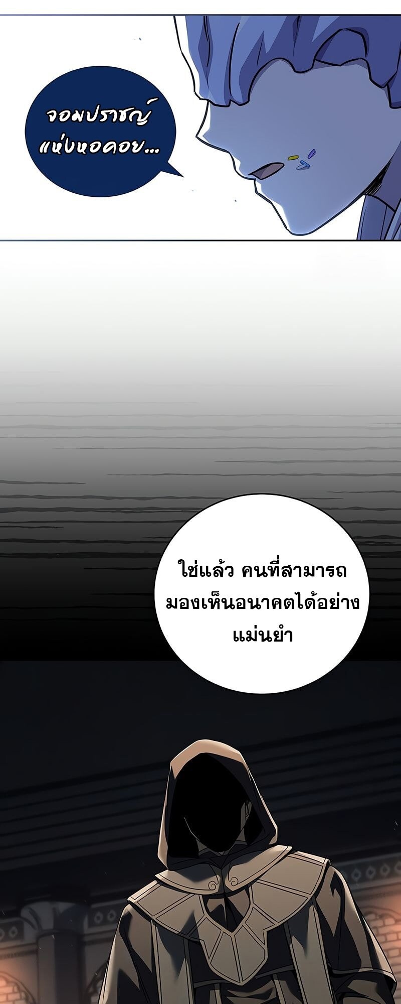 Return of the Frozen Player ตอนที่ 164 42