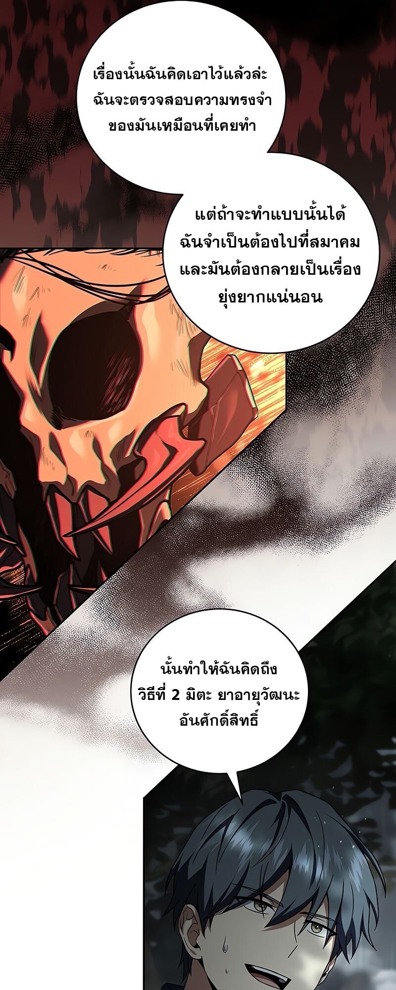 Return of the Frozen Player ตอนที่ 164 37