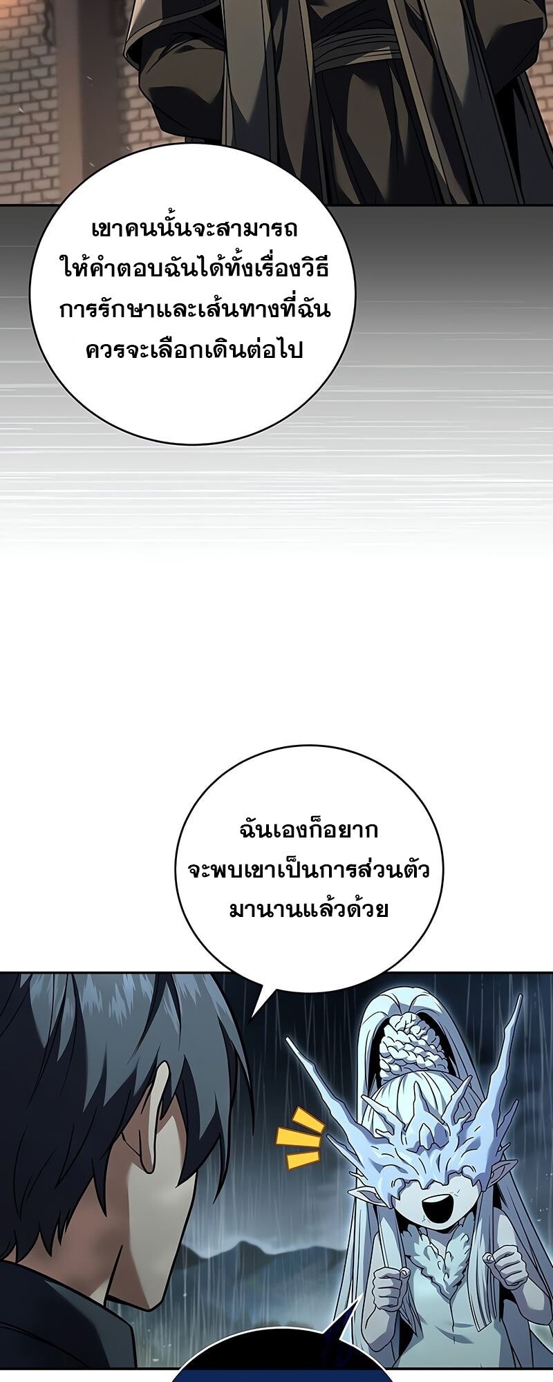 Return of the Frozen Player ตอนที่ 164 43