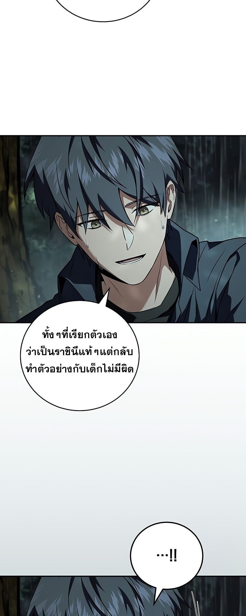 Return of the Frozen Player ตอนที่ 164 45