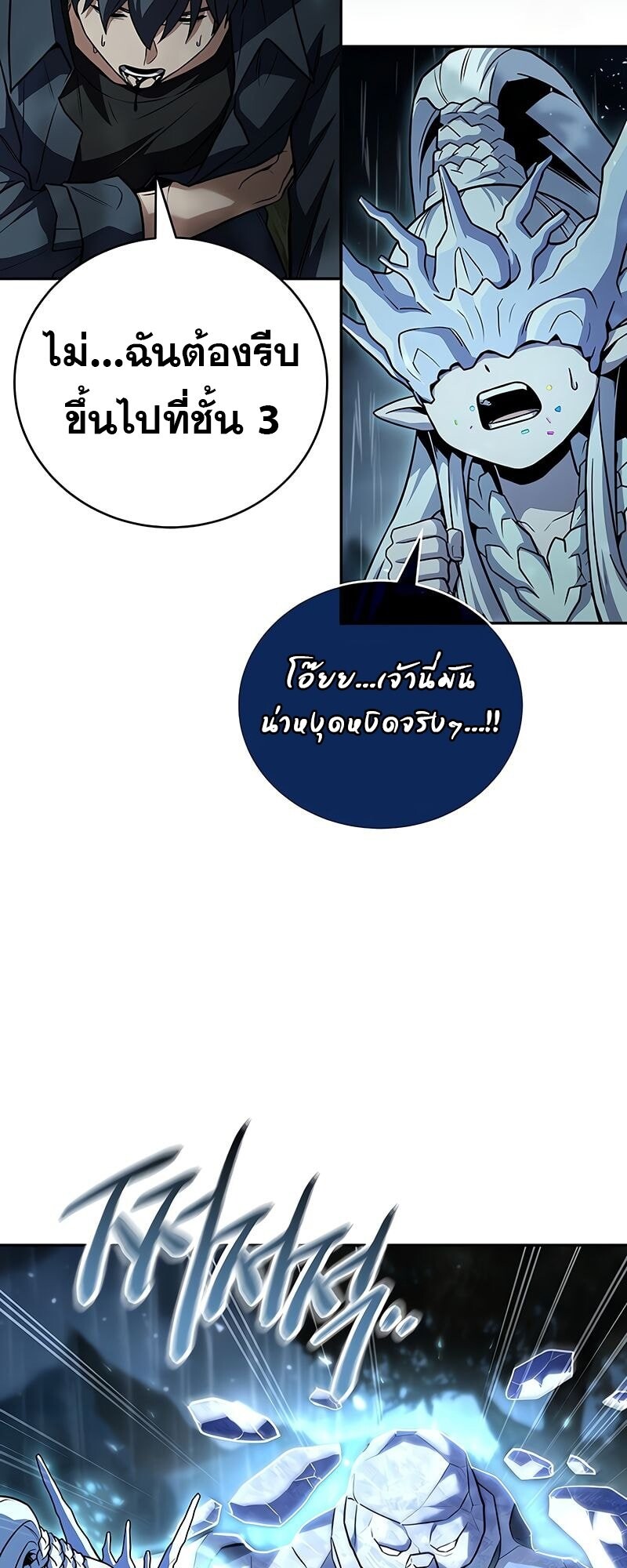 Return of the Frozen Player ตอนที่ 164 48