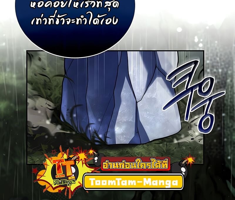 Return of the Frozen Player ตอนที่ 164 51