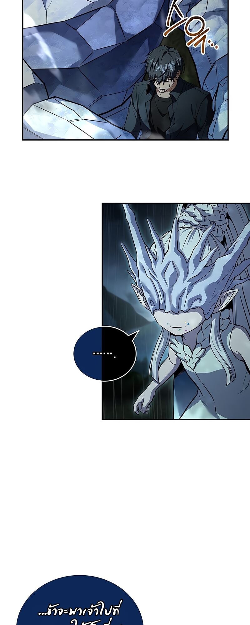 Return of the Frozen Player ตอนที่ 164 50