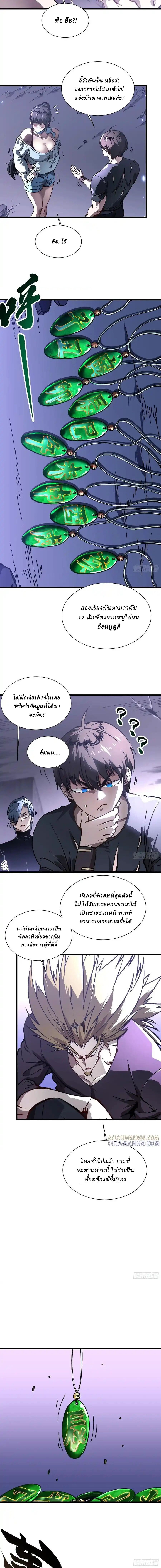 Martial Evolution: Start by Awakening the King of Monsters ตอนที่ 40 6