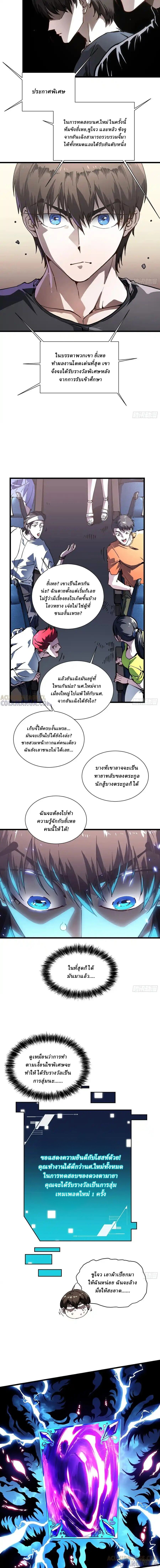 Martial Evolution: Start by Awakening the King of Monsters ตอนที่ 40 9