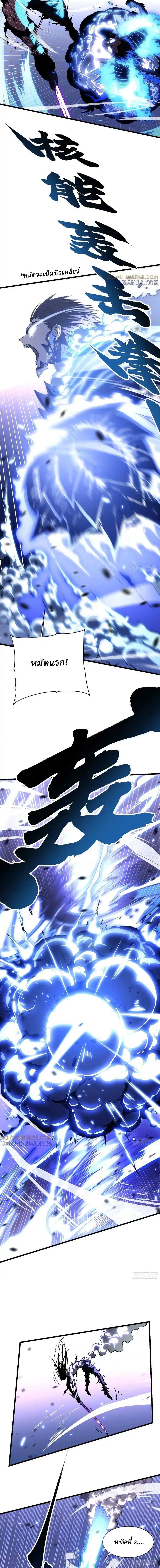 Martial Evolution: Start by Awakening the King of Monsters ตอนที่ 40 2