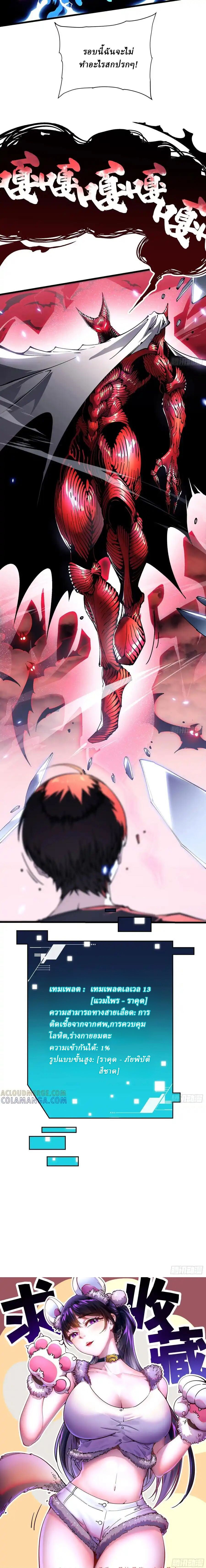 Martial Evolution: Start by Awakening the King of Monsters ตอนที่ 40 10