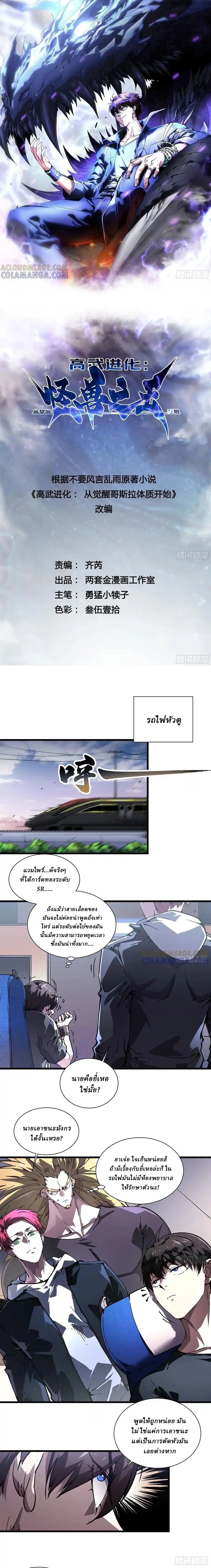 Martial Evolution: Start by Awakening the King of Monsters ตอนที่ 41 1