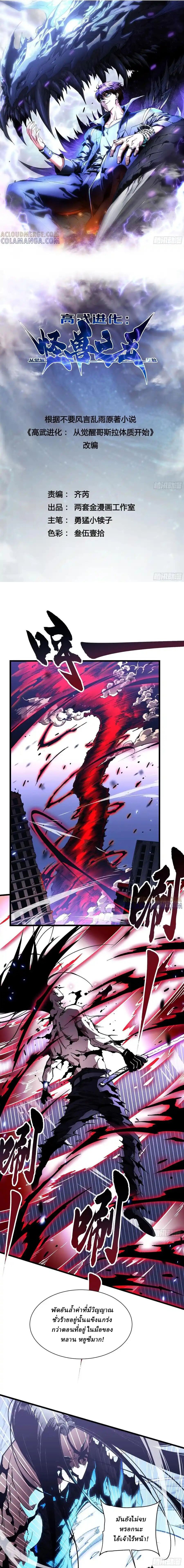 Martial Evolution: Start by Awakening the King of Monsters ตอนที่ 40 1