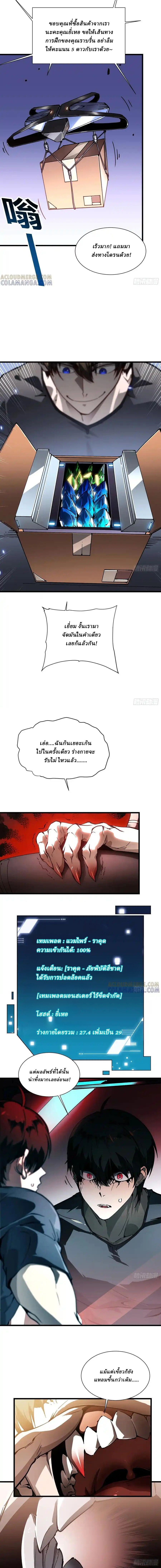 Martial Evolution: Start by Awakening the King of Monsters ตอนที่ 41 9