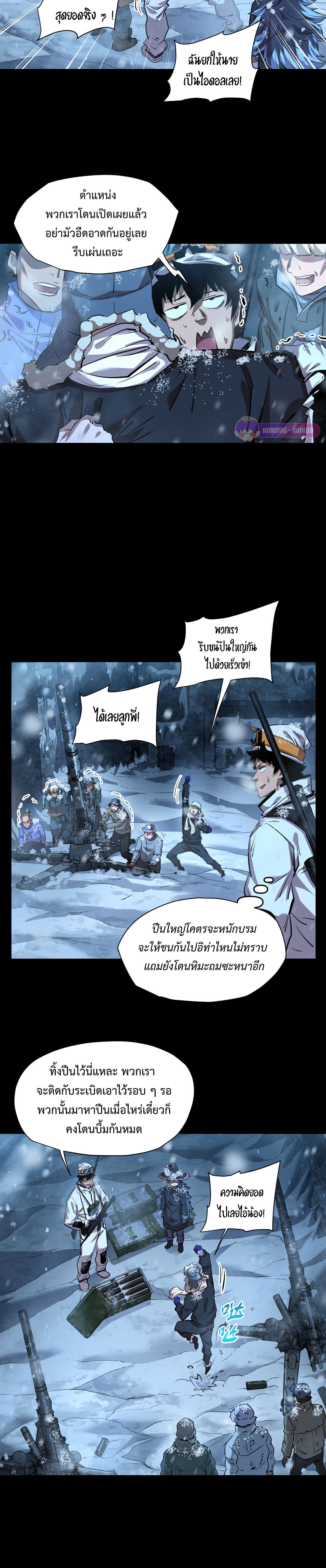 Arctic Cold War ตอนที่ 54 13