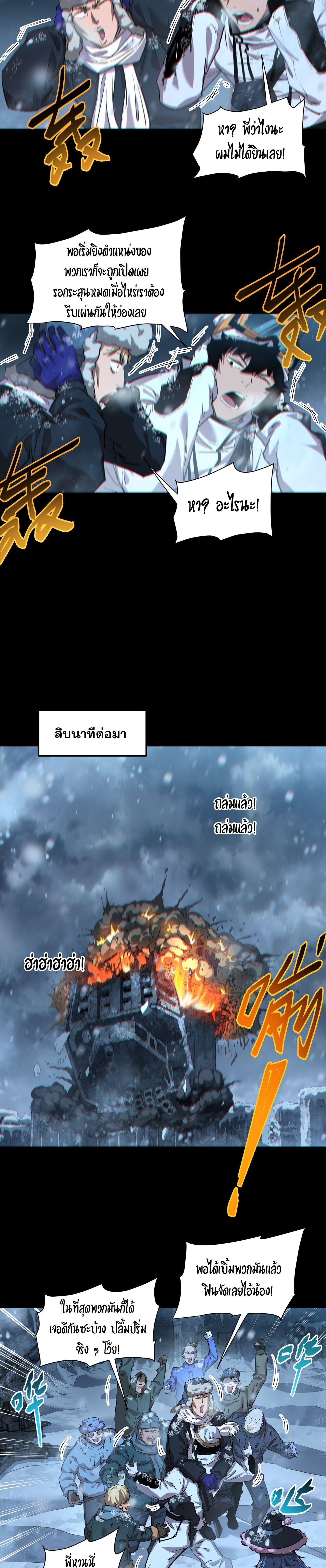 Arctic Cold War ตอนที่ 54 12