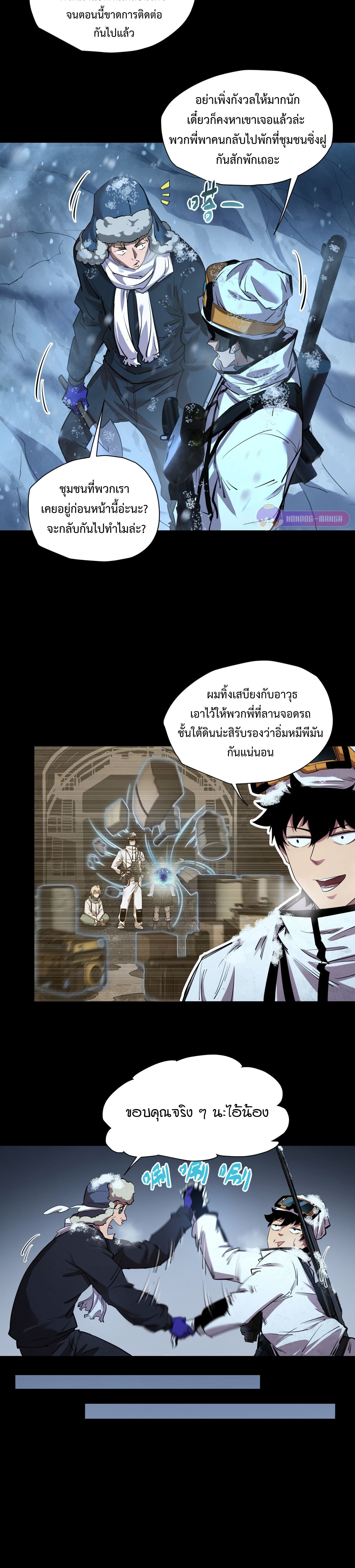 Arctic Cold War ตอนที่ 54 15