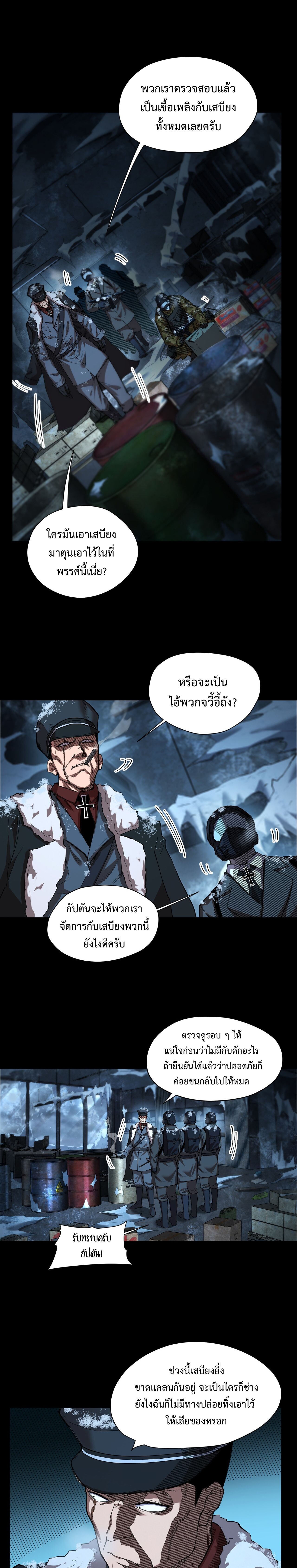 Arctic Cold War ตอนที่ 54 6