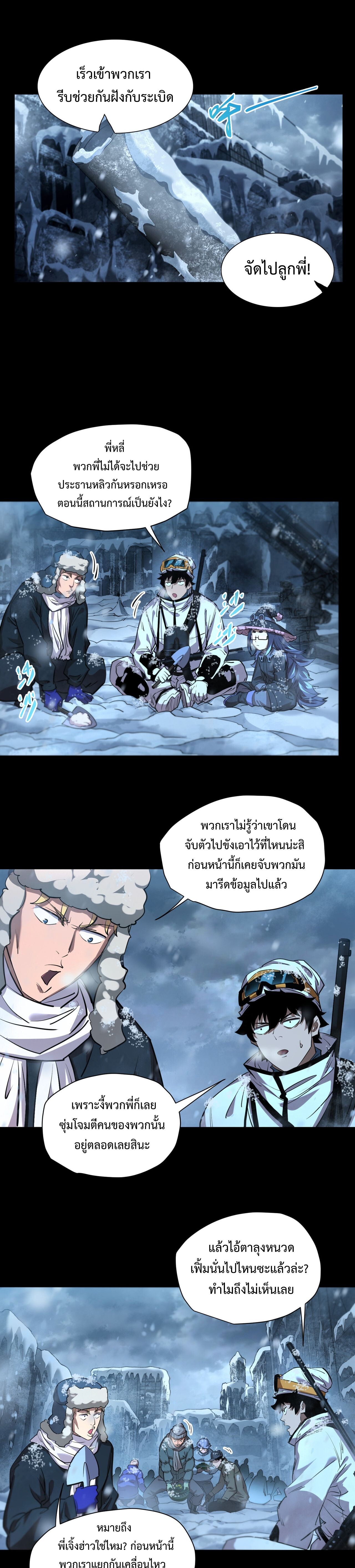 Arctic Cold War ตอนที่ 54 14