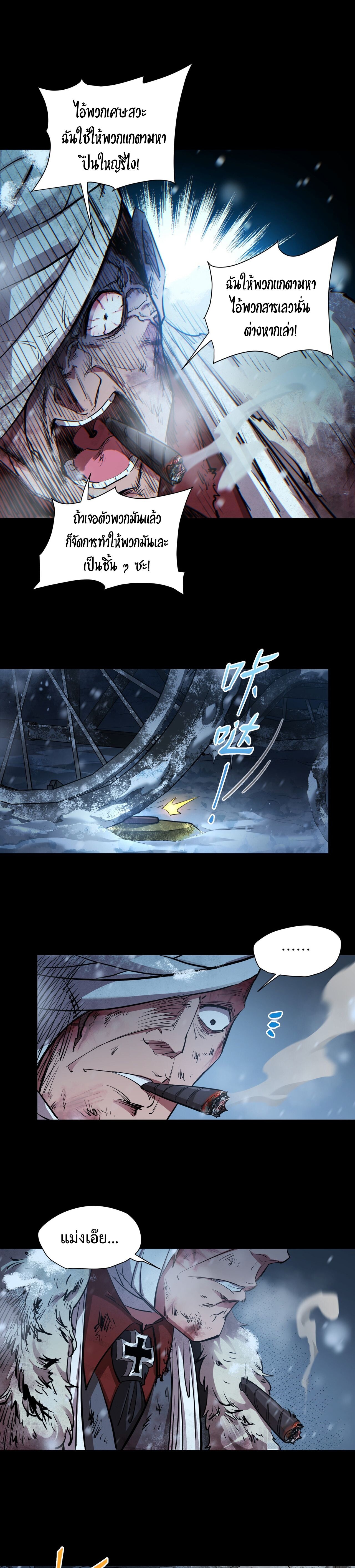 Arctic Cold War ตอนที่ 54 17