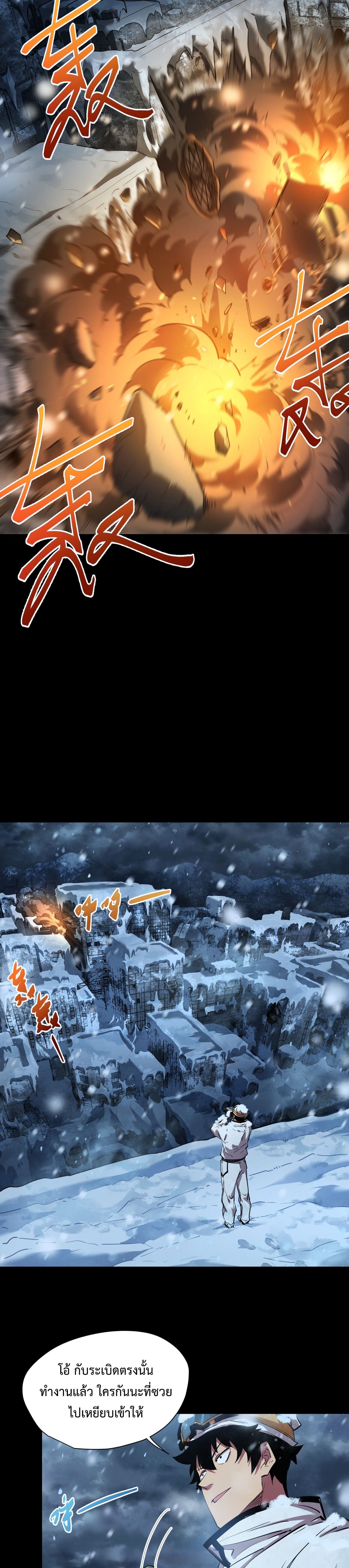 Arctic Cold War ตอนที่ 54 18