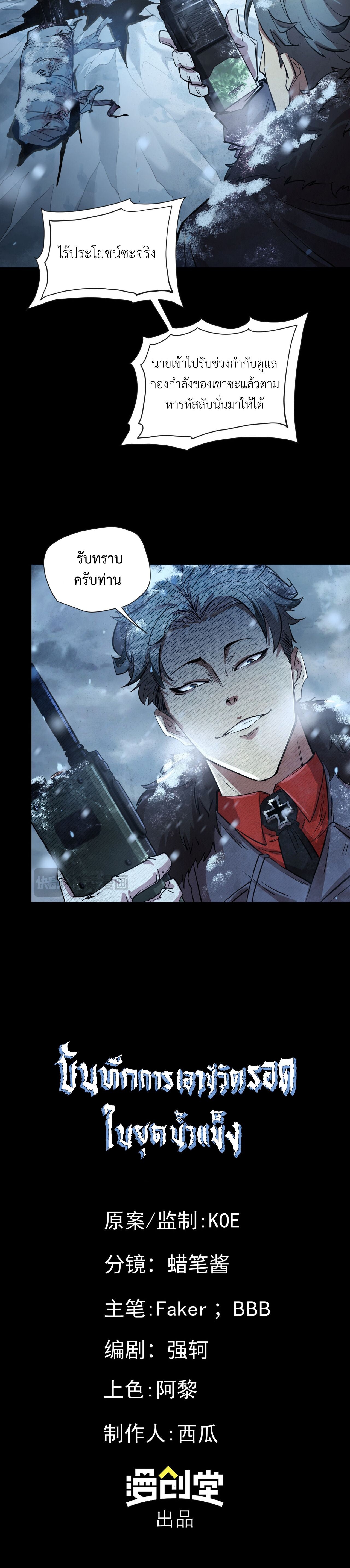 Arctic Cold War ตอนที่ 54 21