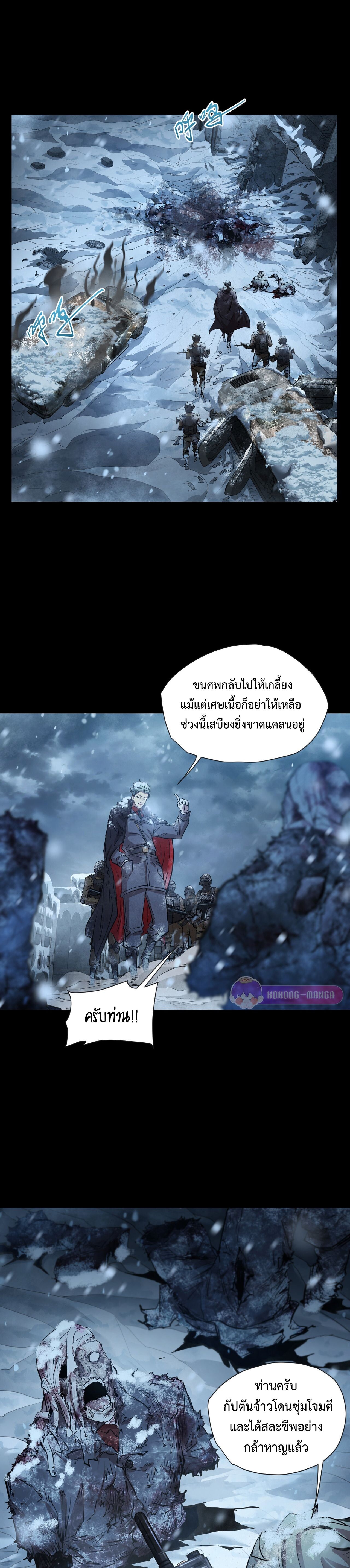 Arctic Cold War ตอนที่ 54 20
