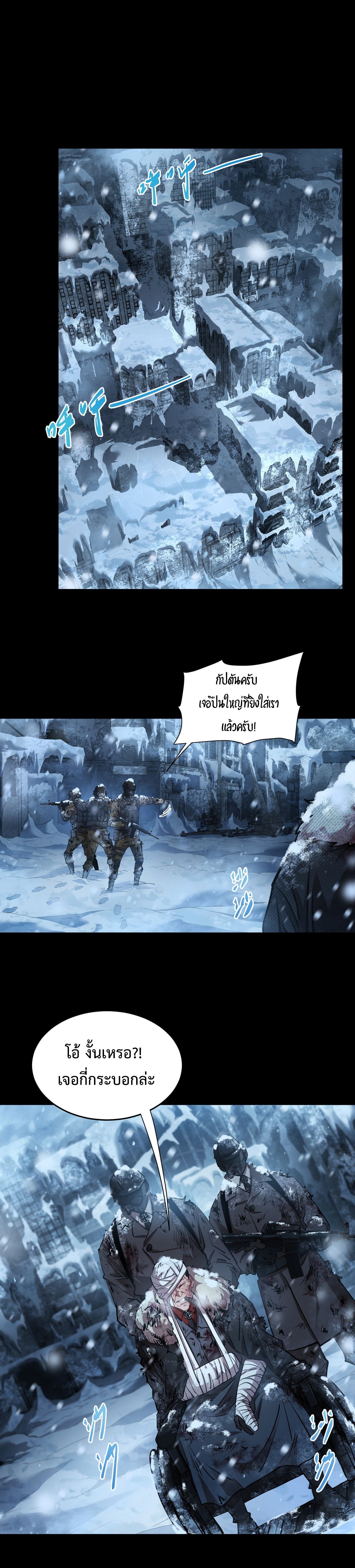 Arctic Cold War ตอนที่ 54 16