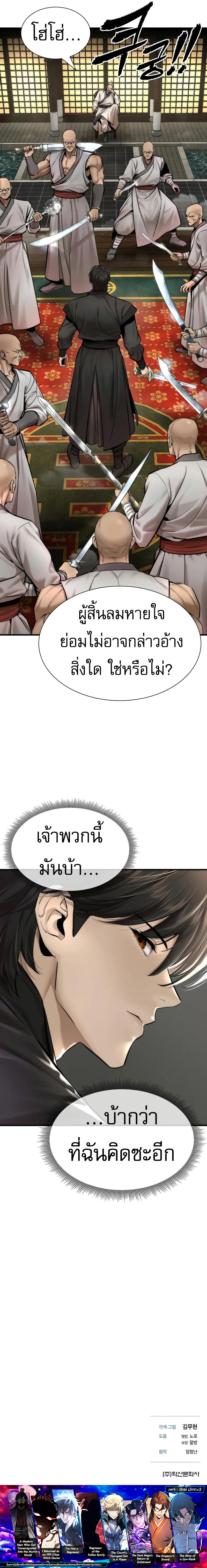A Regressor’s Tale of Cultivation ตอนที่ 10 11