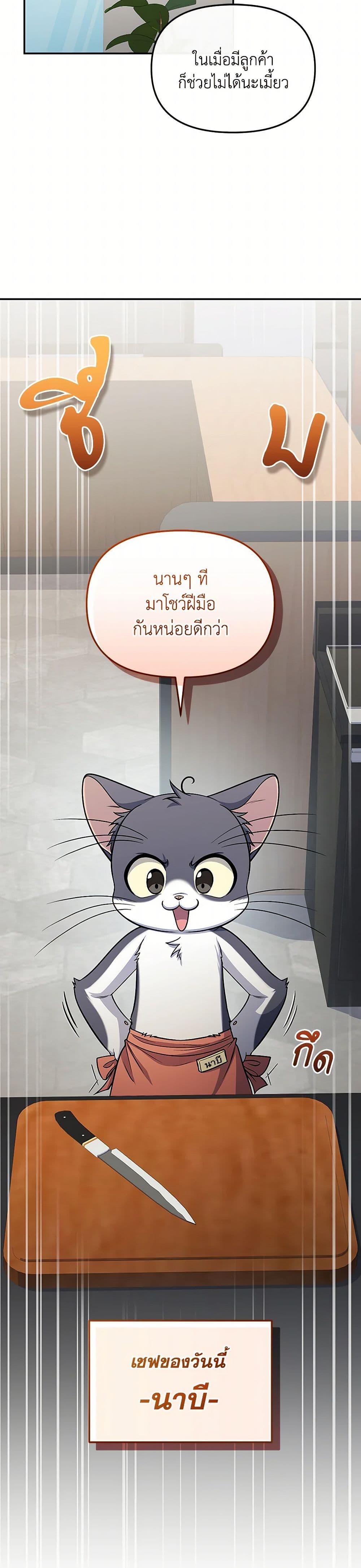 Bizarre Restaurant ตอนที่ 81 9