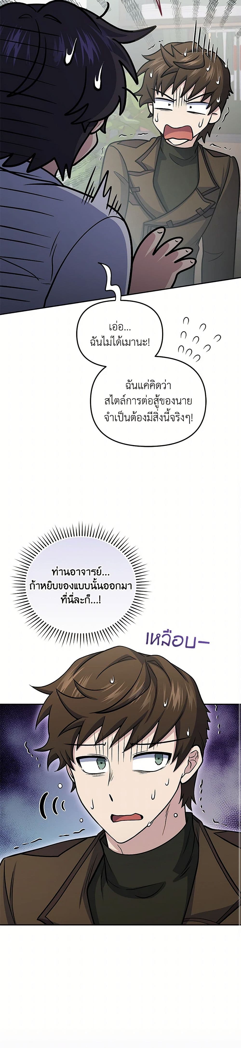 Bizarre Restaurant ตอนที่ 81 23