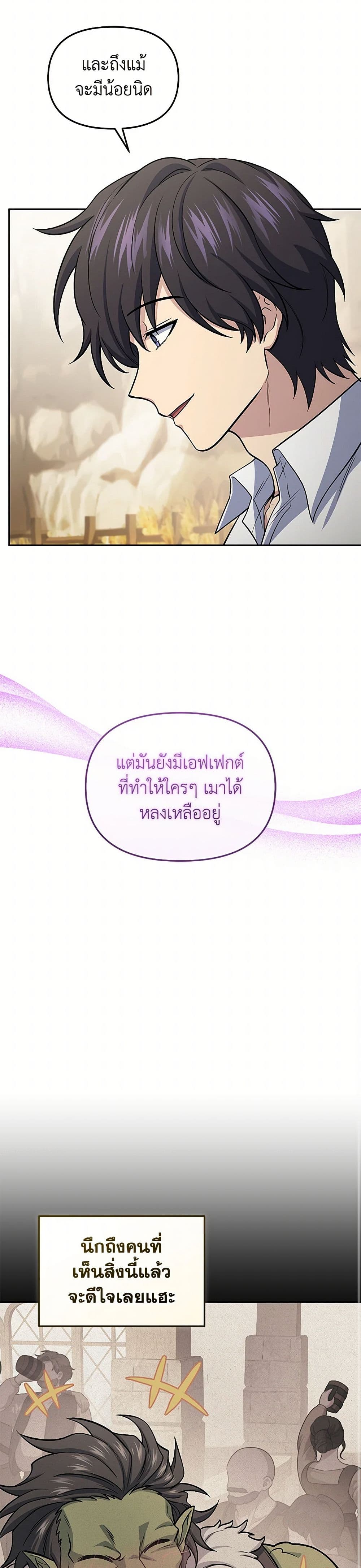 Bizarre Restaurant ตอนที่ 81 31