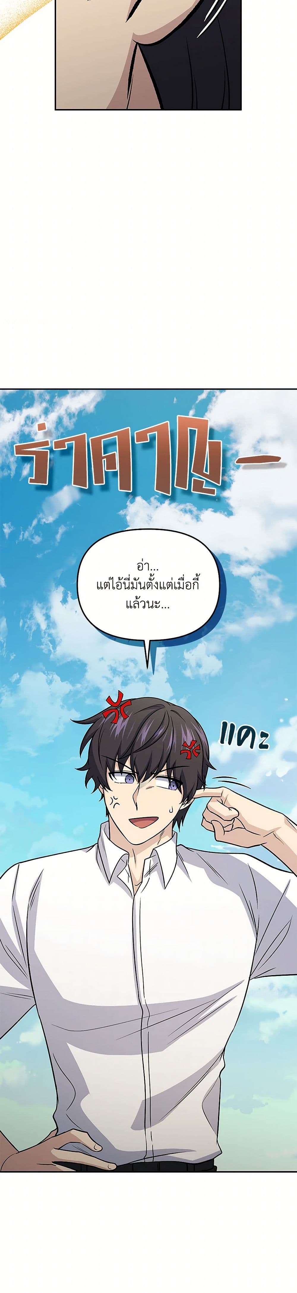 Bizarre Restaurant ตอนที่ 81 35