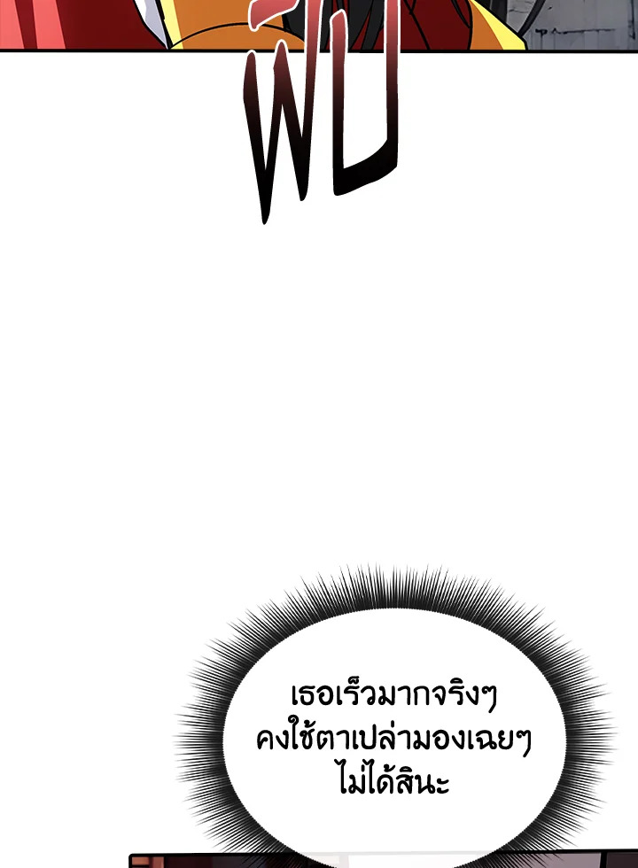 I Have an SSS-Rank Trait, But I Want a Normal Life ตอนที่ 121 2
