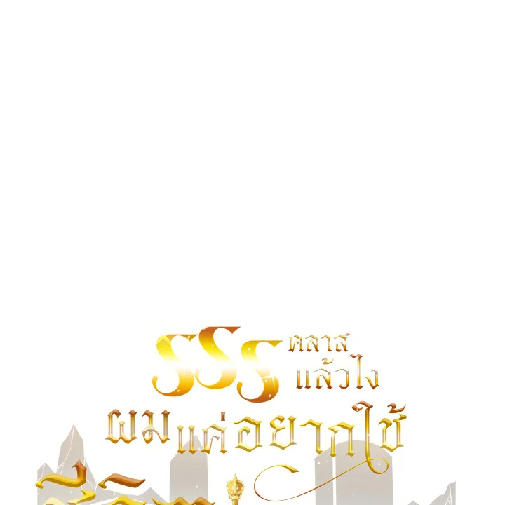 I Have an SSS-Rank Trait, But I Want a Normal Life ตอนที่ 121 12