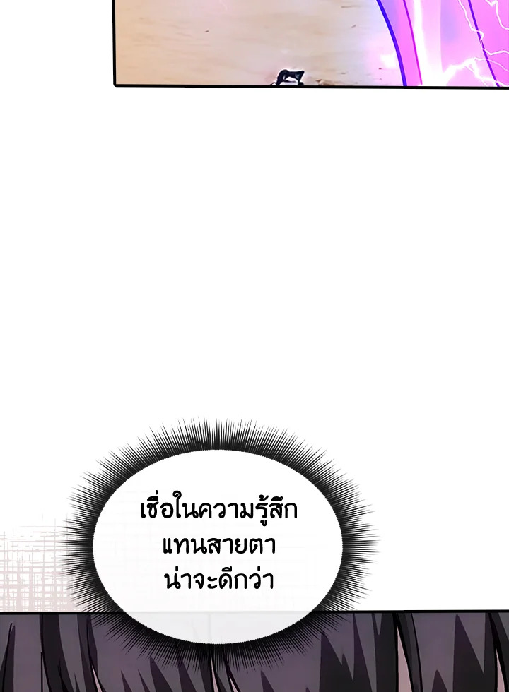 I Have an SSS-Rank Trait, But I Want a Normal Life ตอนที่ 121 4